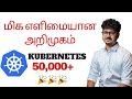    kubernetes   akshay pk  kubernetesintamil  tamil cloud