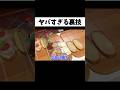 絶対にパーフェクトが出るヤバい裏技をした結果w#shorts