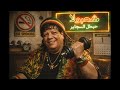 شعبان عبد الرحيم حبطل السجاير Reggae Roots Version 