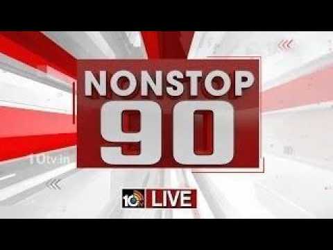 LIVE: Non Stop 90 News | AP Political News | Telangana Political News | 06-08-2026 | 10TV News