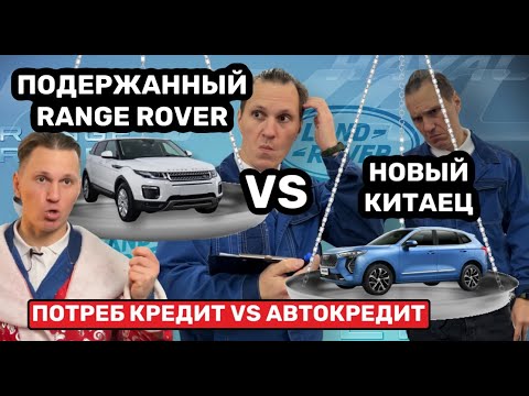 Автокредит или потребительский?