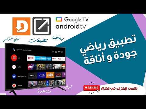 تطبيق رياضي يجمع بين المحتوى و البساطة و الجودة العالية لشاشات