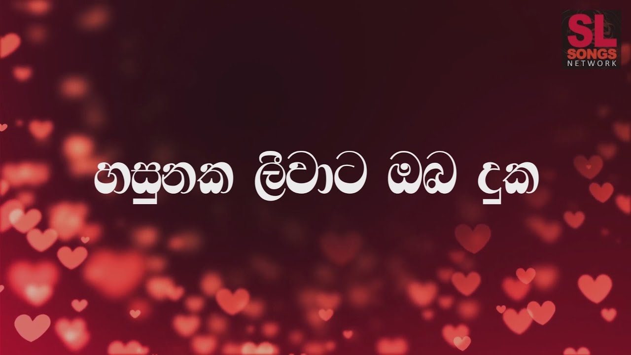   Lyrics Video       Sinhala Songs with Lyrics