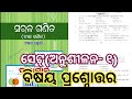 8th class math 1st chapter set question answer | class 8th math anusilana 1 question answer