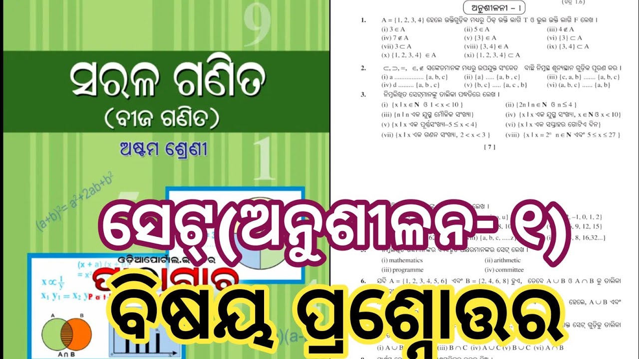 8th class math 1st chapter set question answer | class 8th math ...