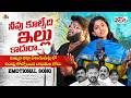 Heart Touching Song On Velugumatla Demolitions Madu Priya Dileep Devagan Journalist Raghu Heart Touching Song On Velugumatla Demolitions Madu Priya Dileep Devagan Journalist Raghu