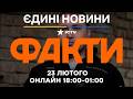 Буданов ПРОКОМЕНТУВАВ умови РФ на ПЕРЕГОВОРАХ Новини ФАКТИ ОНЛАЙН 23 02 2026