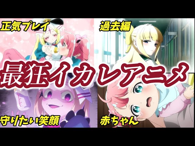 魔法少女に憧れて6話大人気狂気に満ちた赤ちゃん回マジアマゼンタ大