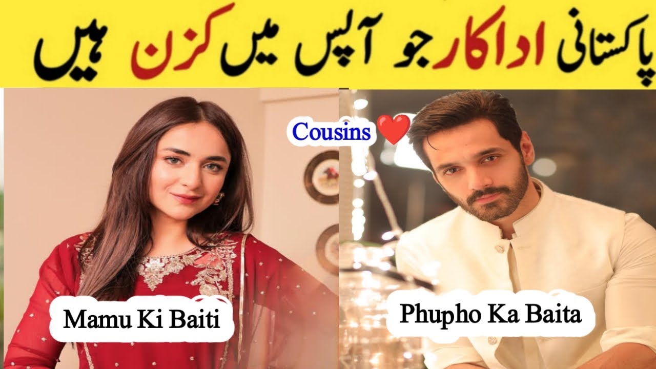 Pakistani Actors Who Are Cousins | Actors Relationship | Actors with Their Cousins | Wahaj Ali Yumna