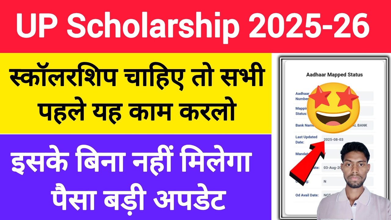 🔥UP Scholarship Latest News today 2025-26 | up scholarship big update ...
