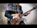 FF5より「ビッグブリッヂの死闘」を弾いてみた。Clash On The Big Bridge battle theme of "Final Fantasy V" Guitar Cover FF5より「ビッグブリッヂの死闘」を弾いてみた。Clash On The Big Bridge battle theme of "Final Fantasy V" Guitar Cover:w32:h24