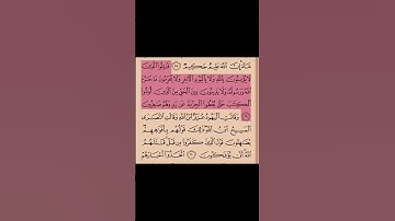 سوره التوبه الشيخ ابو بكر الشاطري