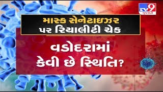 Coronavirus fears fuel shortage of face masks, hand sanitizer in Vadodara | Tv9GujaratiNews