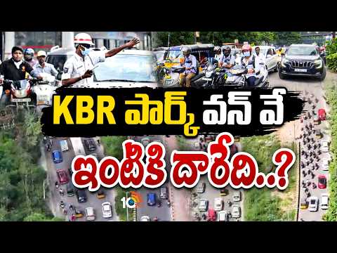 ట్రాఫిక్ ఇబ్బందులు లేకుండా వన్ వే అమలు | One-way operation without traffic problems | 10tv