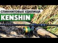 Обзор Обновленных Спиннинговых удилищ 3 поколения Azura Kenshin. Ультралайт