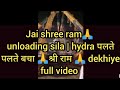 Jai shree ram🙏 unloading sila | hydra पलते पलते बचा 🙏श्री राम 🙏 dekhiye full video @DeepakSingh733