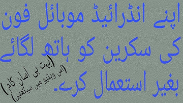 How to use your mobile without touch your hand 2019 urdu/hindi ||by Tech support salman