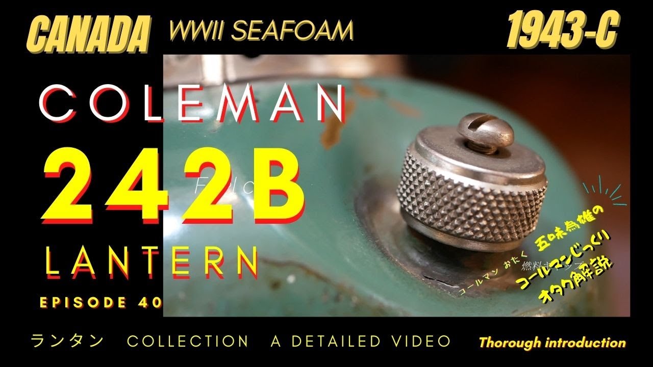 ColemanBCanada Seafoam Lantern Show  detailsコールマンランタンBカナダだけ徹底解説動画collection Restore rebuilt
