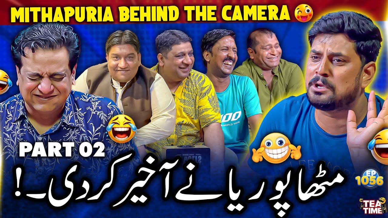 Mithapuria Ki Sharartein Cameras On Hone Se Pehle! 😂 | Sajjad Jani Tea Time Ep 1056 BTS