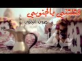 شيلة قتلتني يا الجنوبي شيلة قتلتني يا الجنوبي