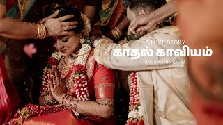 A love story | Raghunath x Ramya | Wedding film| Mysticstudios| #mysticstudios #tamilweddingfilm