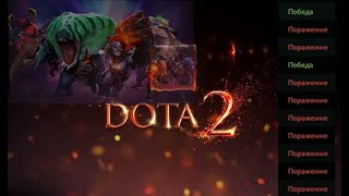 КОГДА ВИНСТРИК?! | DOTA 2