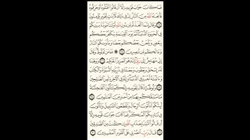 سورة العنكبوت الصحيفة رقم 399 بصوت المقرئ فضيلة الشيخ د.أحمد عبد الرحمن الخجا الدمشقي الشافعي