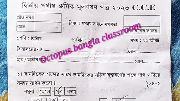 Class 2 সমন্বয় সাধনে সক্ষমতা / Class 2 2nd unitTest/2nd summative Evaluation 2023 Question & Answer