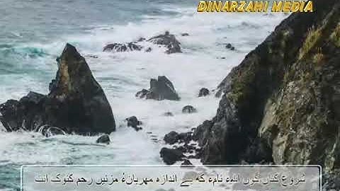 سوره فاتحه باترجمه زیرنویس بلوچی باصوت بلوچی