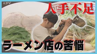 スープの力（一部部品不足） Ramen shops go bankrupt at a 