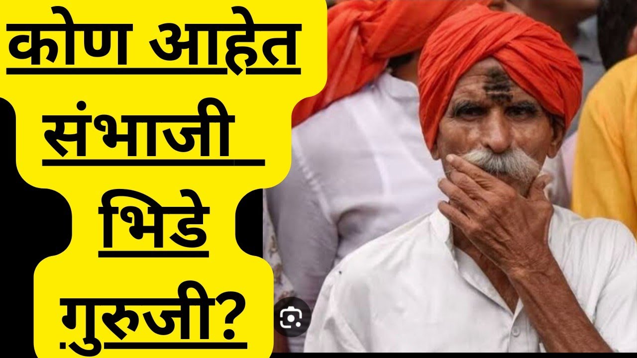 who Is Sambhaji Bhide Guruji bhide Guruji who-is-sambhaji-bhide-guruji-bhide-guruji