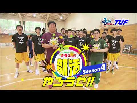 福島東稜高校バスケットボール部を応援☆「部活やろうゼ！」7月22日（日）11：24放送