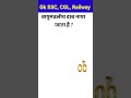 Gk quetion and answer, Gk in hindi, Gk #uppsi #mts #Uppolice #sscgd #upsi GS | Gk Pathshala avadh