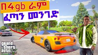 GTA 5 ለማንኛውም PC አንድ ፋይል ብቻ / Abyssinia gamer / ETHIOGAMER / DAGICOM