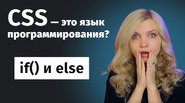 ШОК! CSS стал языком программирования! 😱