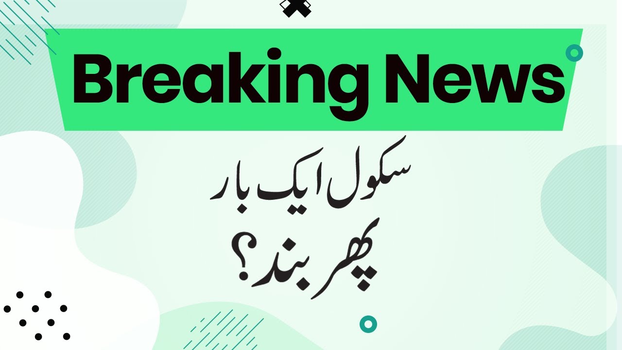 Schools Vacations 2022 Extended | Summer Vacations 2022 In Punjab | Schools Close in Pakistan?