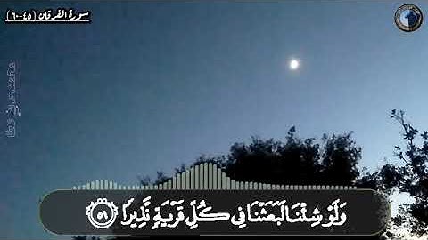 ﴿أَلَم تَرَ إِلى رَبِّكَ كَيفَ مَدَّ الظِّلَّ﴾  آيات في التفكر في خلق الله تلاوة يوسف العيدروس