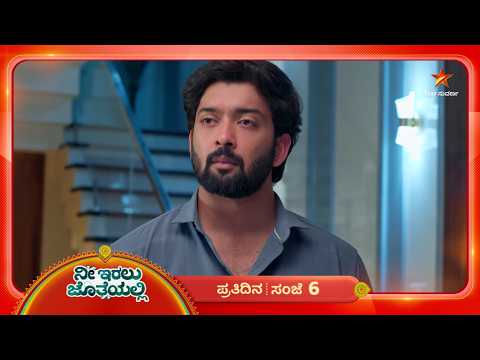 ರಾಧಾ ನಿರೀಕ್ಷೆಯಂತೆ ಸತ್ಯ ಹೇಳ್ತಾನಾ ಕೇಶವ? | 18 Sep 2026 | Nee Iralu Jotheyalli | Star Suvarna
