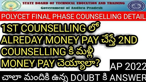AP POLYCET 2022 FINAL PHASE COUNSELLING Q&A IN TELUGU|#polytechnic #counselling #exam #appolycet2022