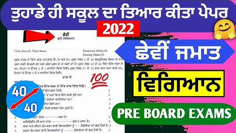 6th Class Science Pre Board Paper 17 February 2022 with solutions | 6th class Science paper