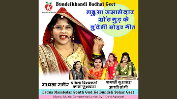 Ladua Masaledar Sonth Gud Ke Bundeli Sohar Geet