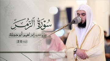 ليلة 20 رمضان | صلاة التراويح /القارئ:إبراهيم أبوحجلة | مسجد: أم أيمن