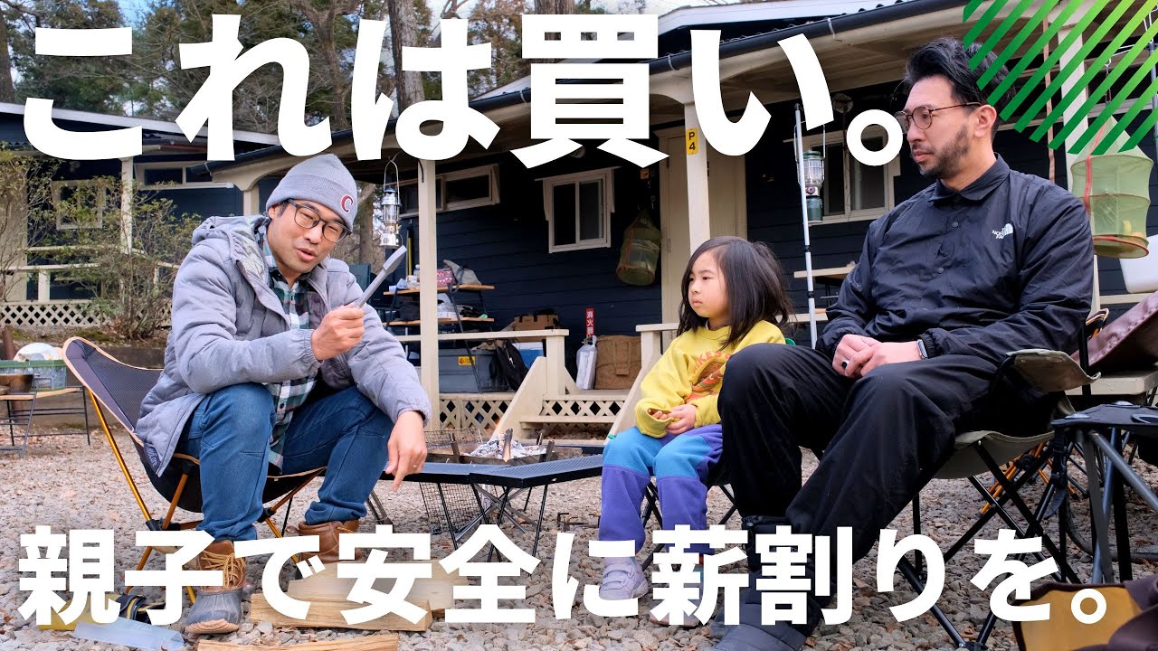 薪割りキャンプギア】福善 「苦無」 硬い薪割りもこれ1本でOK 
