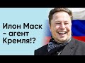 🧐 Откуда Маск взял деньги на покупку Twitter?! &quot;Полезный идиот&quot; или все же агент РФ?