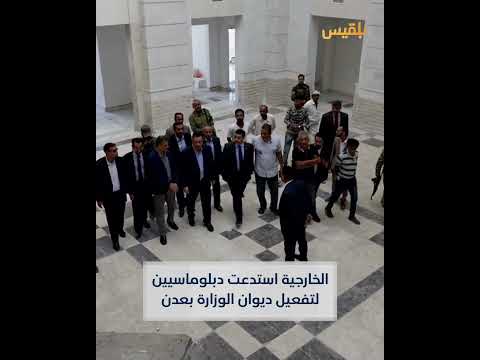 شلل تام يضرب السلك الدبلوماسي اليمني... ما القصة؟