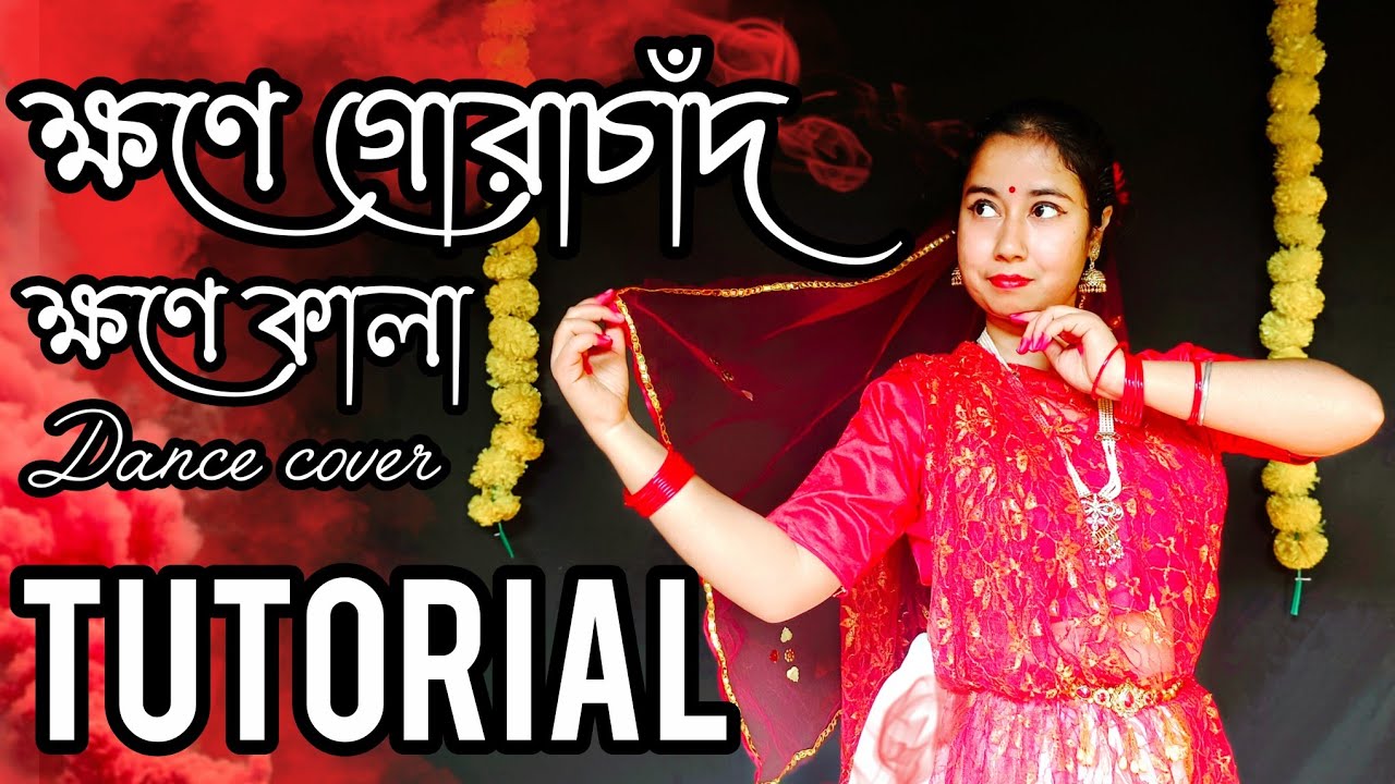 ক্ষণে গোরাচাঁদ ক্ষণে কালা / Khawne Gorachand Khawne Kaalaa / Dance Tutorial / Madhumita 