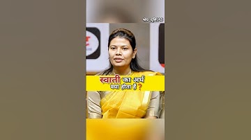 What is the meaning of Swati? upsc mock interview #trending #shorts #ias #upsc #ips#shortvideo#viral