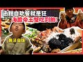 【函館溫泉飯店開箱 上集】七月新開的溫泉飯店，自助餐竟然有海膽蟹膏吃到飽 !!! 喜歡吃海鮮的旅客必住。ft.@我是奈美惠