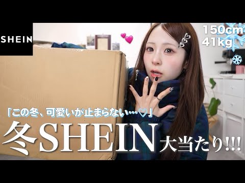 SHEIN Purchases Overflowing With Cute New Winter Items Introducing Plenty Of Sophisticated