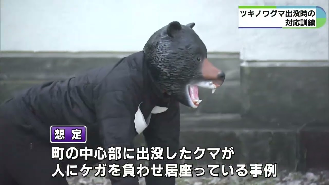 三重県内で出没件数が昨年度約3倍の112件 関係者らがクマ対応訓練 菰野